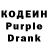 Кодеиновый сироп Lean Purple Drank ravatin topor